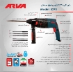 ارزان ترین دریل بتن کن 3/2 کیلویی 900 وات فوق صنعتی آروا مدل Arva 5270 | ابزار 3