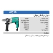 قیمت دریل سه نظام گیربکسی 10 میلیمتر 500 وات دیمردار دی سی ای مدل DCA AZJ10 | ابزار 3